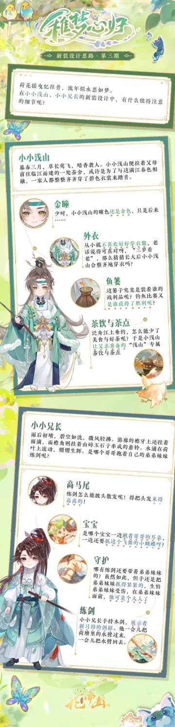 稚梦心归│新装设计思路·第三期