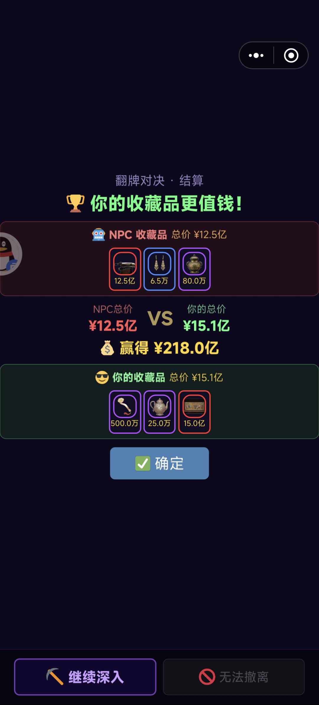 深渊一把三仙截图