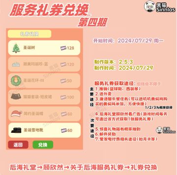服务礼券兑换&MLR每周限定时尚展台已更新