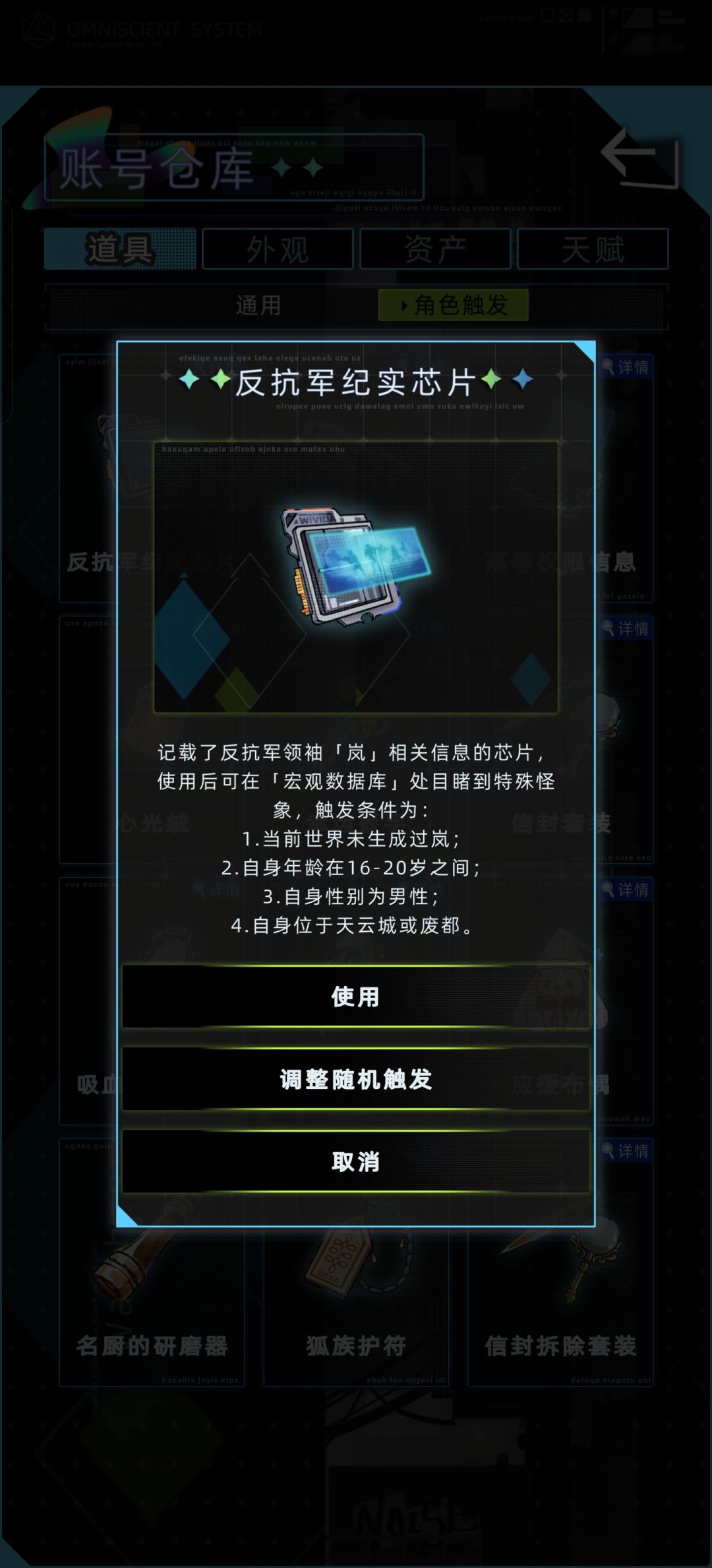 NPC道具触发 2