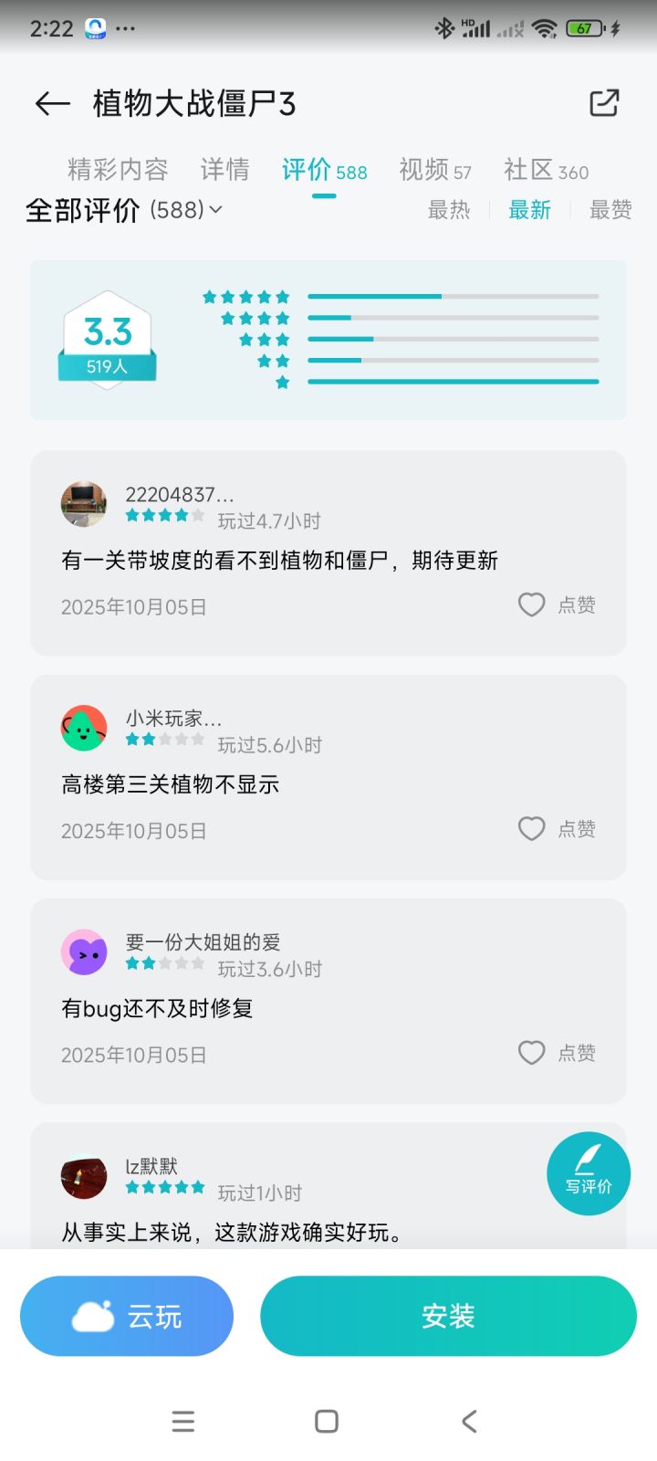 卸载游戏转换心态,看看别人的评论截图