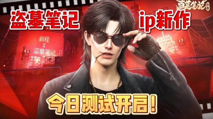 盗墓笔记ip新作!独特地牢探索解谜!8月18日测试开启!截图