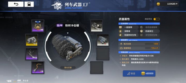 撞击武器不能改成概率触发，或者消耗火车耐久？和驾驶员有什么关系呢[表情_生气]截图