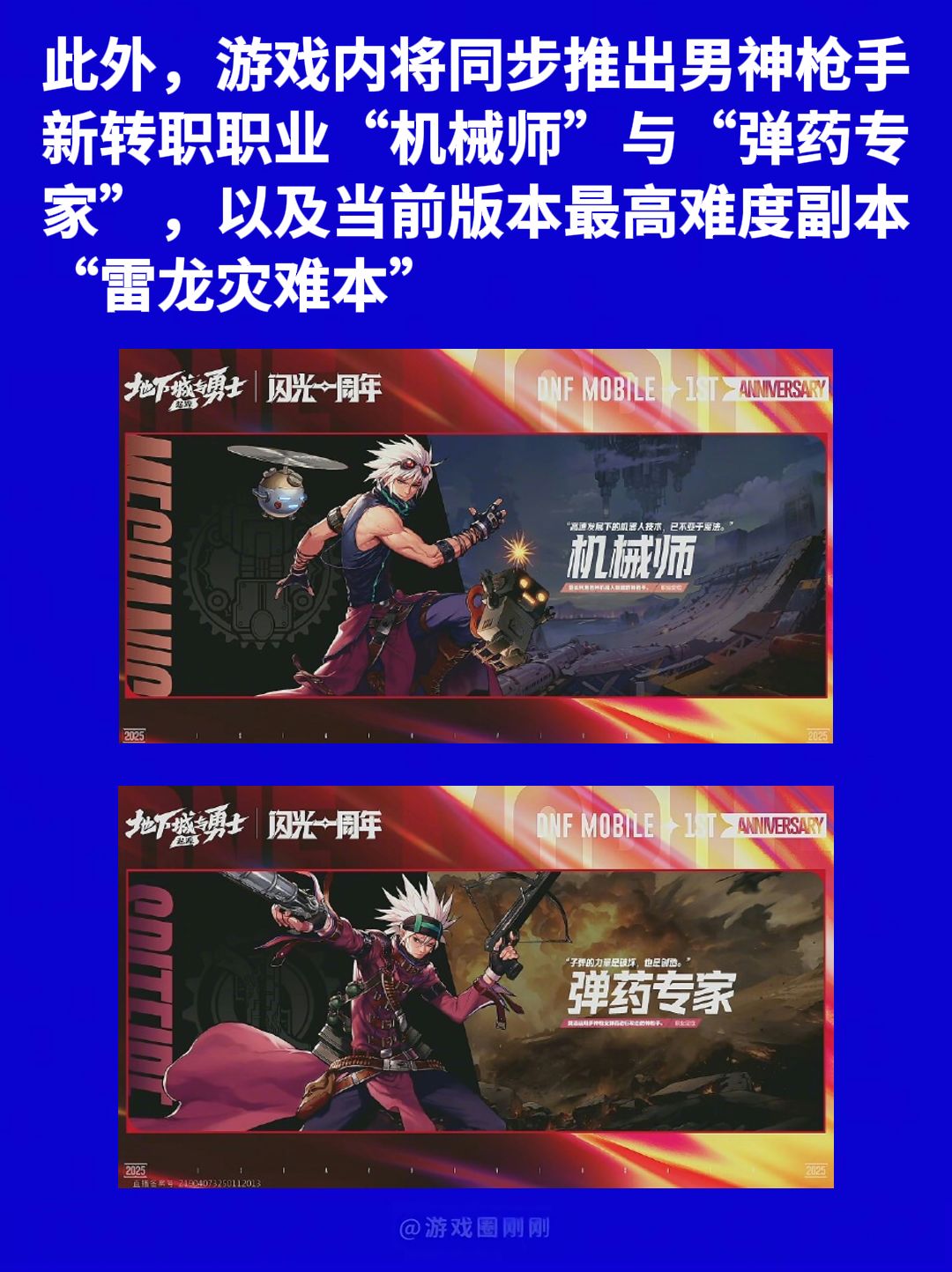 刚刚!DNF手游周年庆送永久天空套! 3