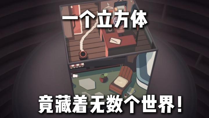 Steam高分视觉错位解谜游戏,笼中窥梦到底有多烧脑?截图