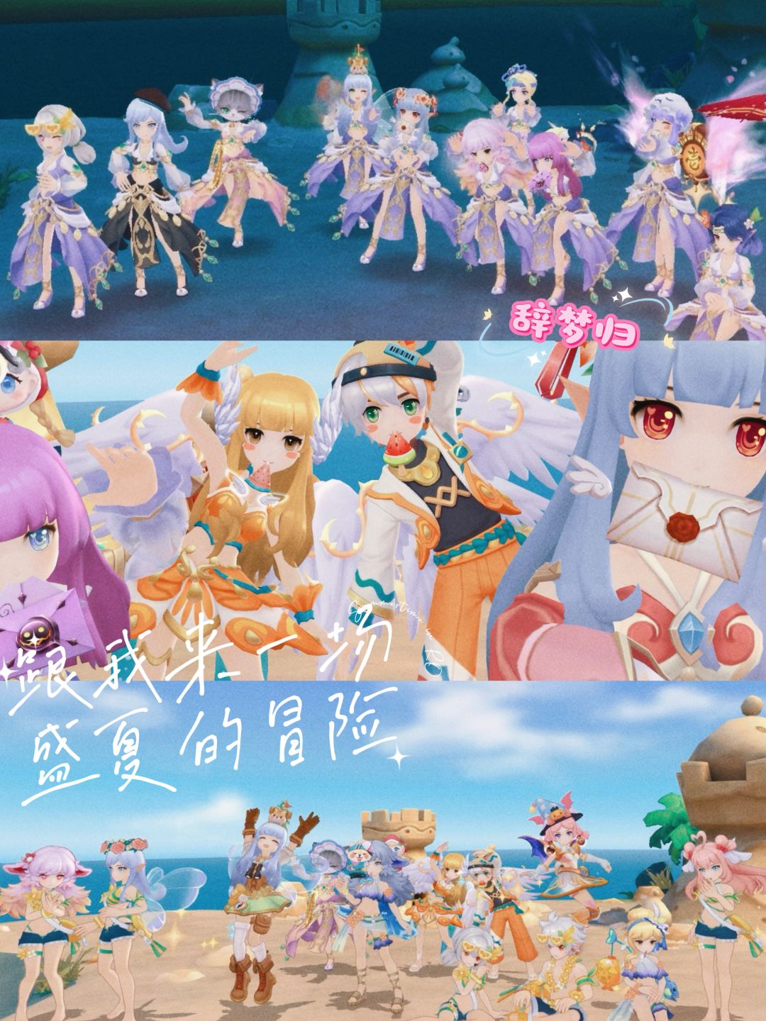 【公会小活动】辞梦归-清凉一夏 2