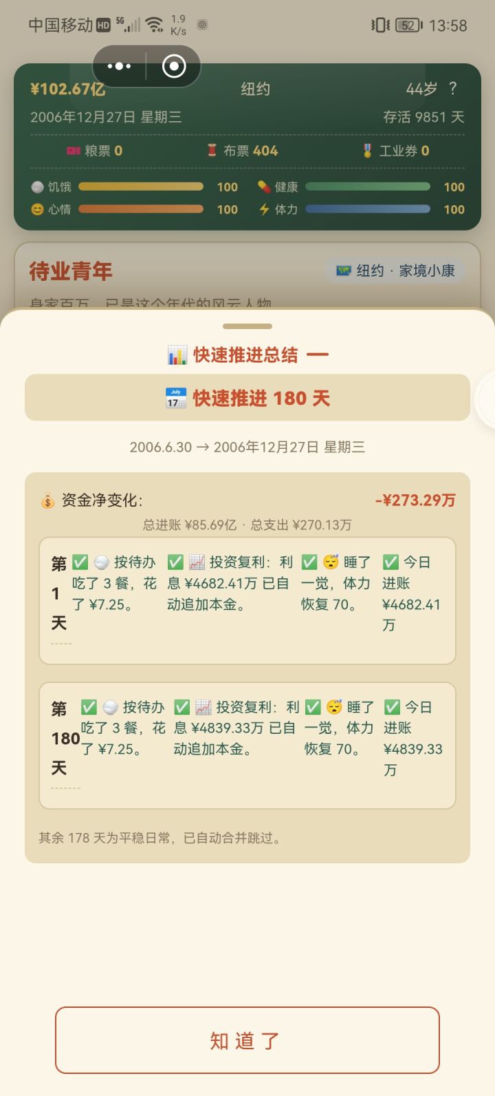 这还能亏？？截图