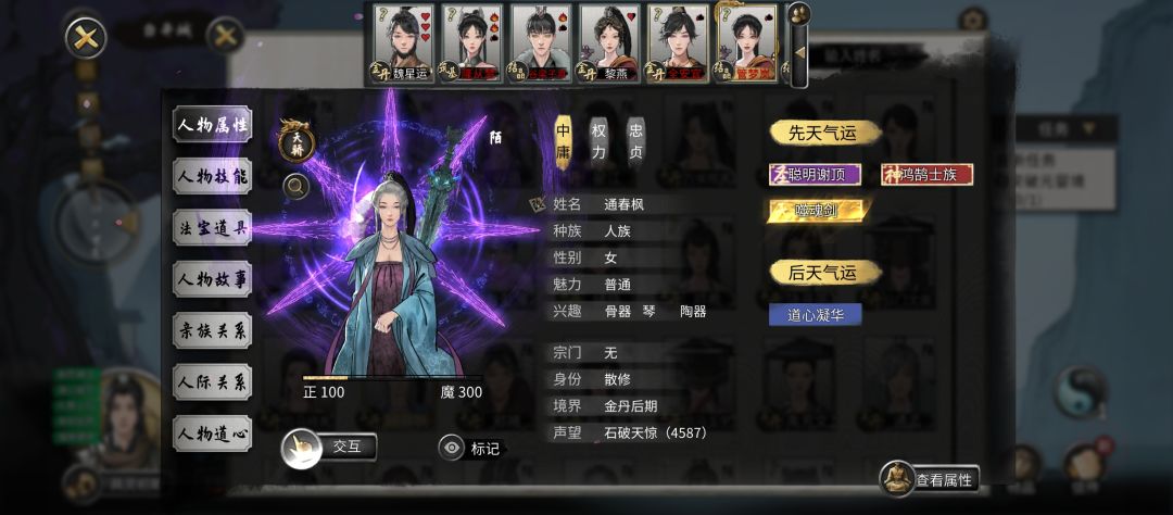 凡人水修截图
