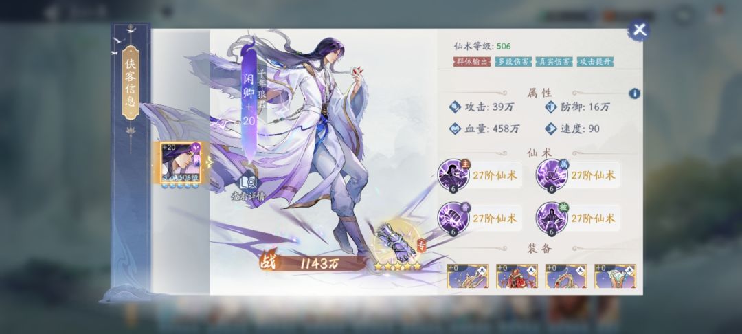 仙6 闲卿截图
