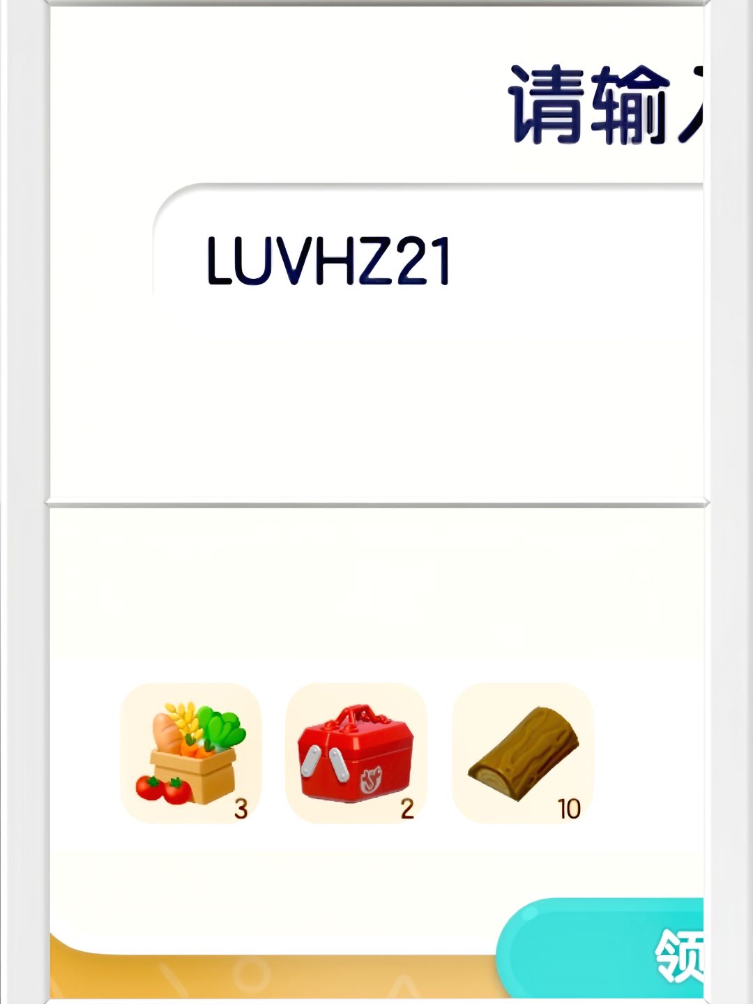 心动小镇1月6日兑换码。截图