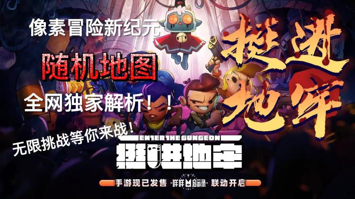 《挺进地牢》:多人在线挑战,与好友共闯地牢,称霸世界!截图