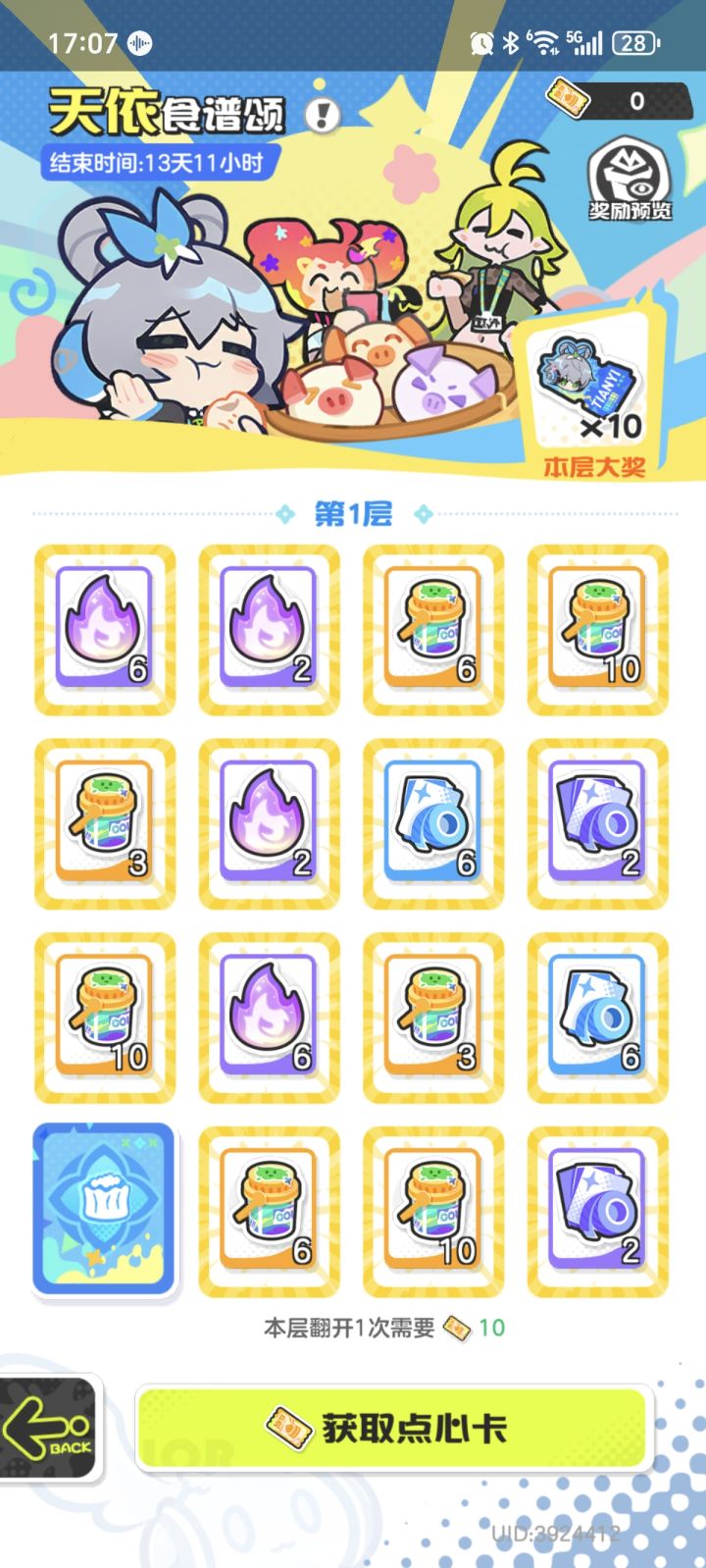 这是正常现象吗[表情_生气]
DSRUVNXZ 邀请码截图