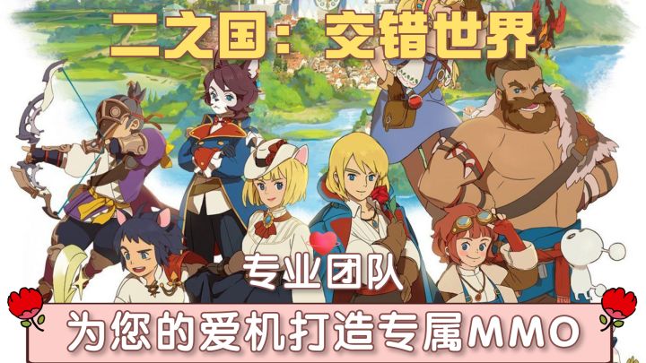 二之国交错世界，专属年轻人爱机的，“机生”第一款MMO！截图