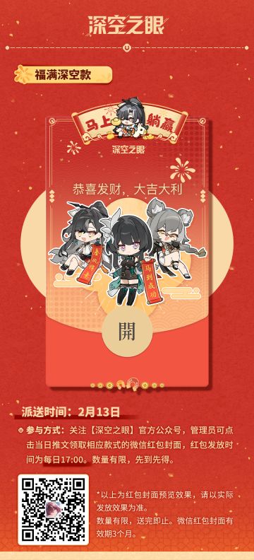 「马上躺赢」新春微信红包封面|福满深空款限量发布！