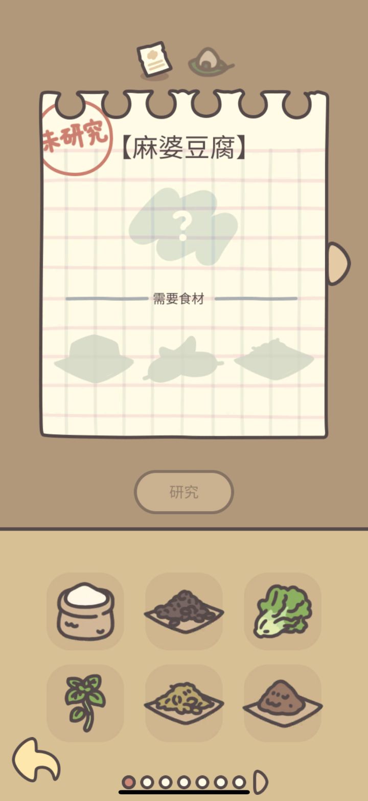 食谱截图