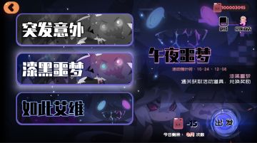 新版本活动预览——午夜噩梦