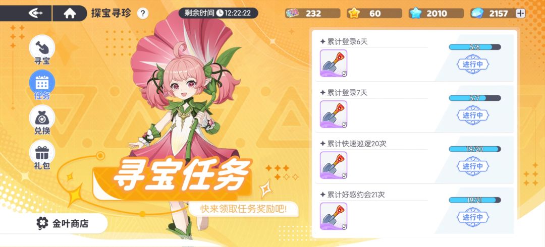 探宝寻珍是大区同步活动时间吗 2