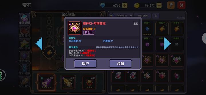 几个宝石哪个好截图