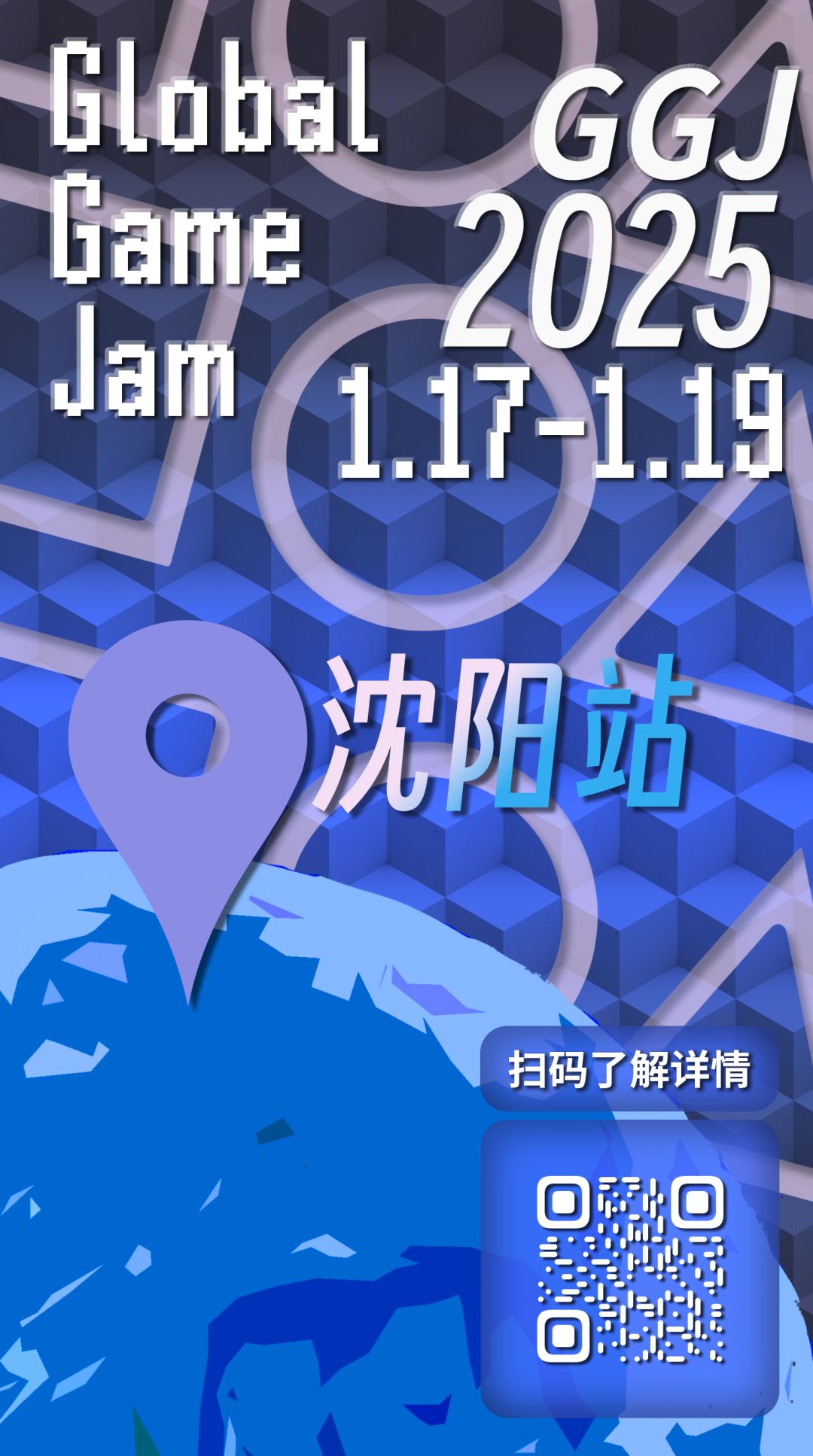 Global Game Jam 2025 沈阳站开始报名啦 1