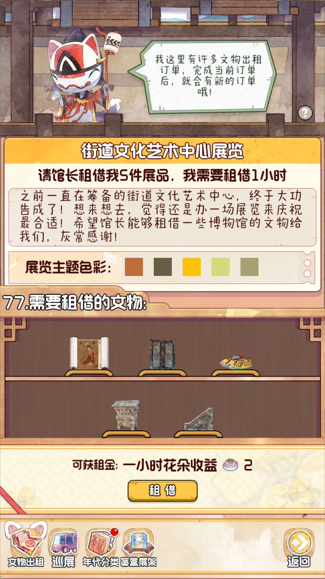 文物出租 记录76→80 2