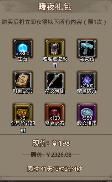 暖夜礼包——战利品分析！！