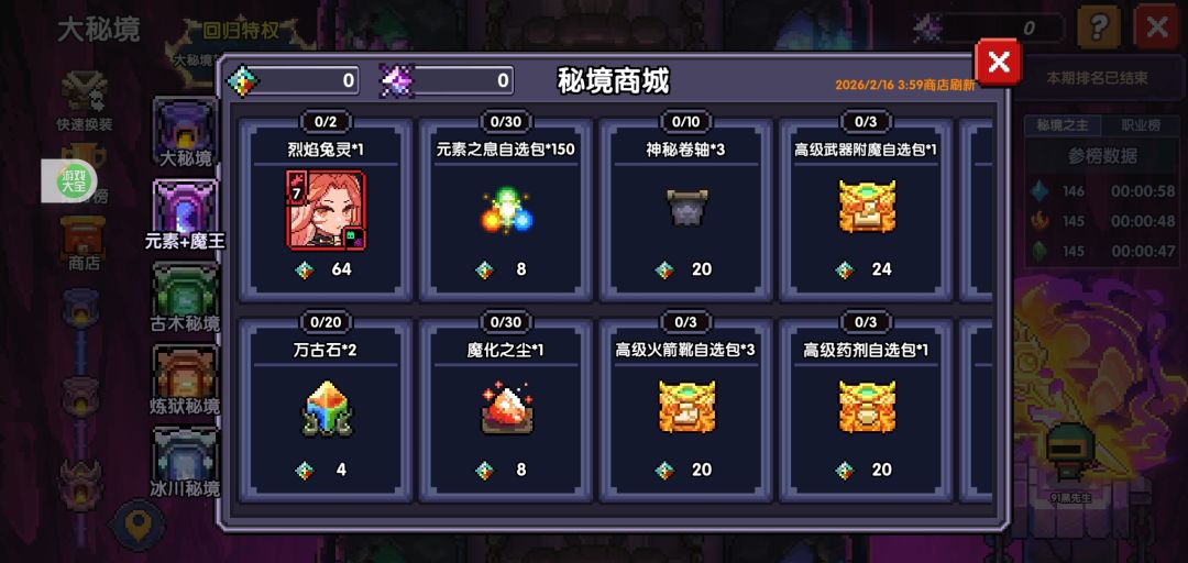 秘境商店 2