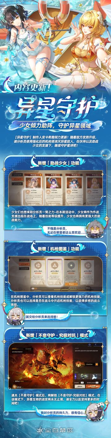 【异星守护】优化介绍