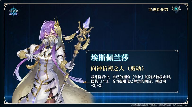 璐缇雅实装!影之诗自走棋情报 15