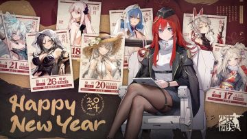 转官方：元旦福利为指挥官们奉上元旦祝福！