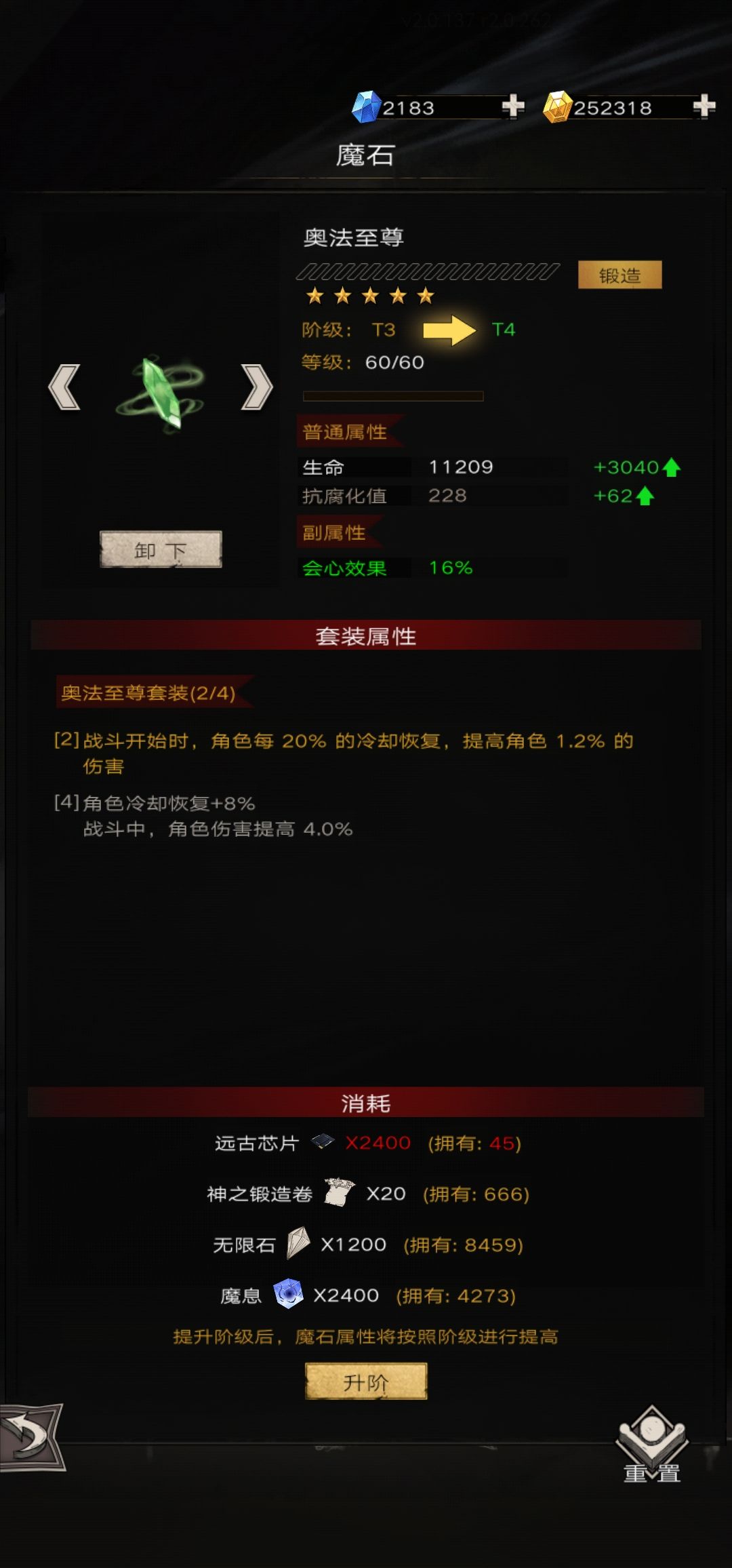不知道奥法至尊两件套能不能和远古律动联动 1
