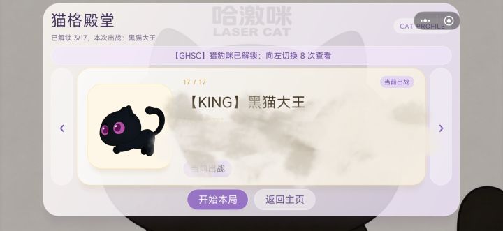 居然已经有玩家解锁黑猫大王了[表情_震惊][表情_震惊][表情_震惊]截图