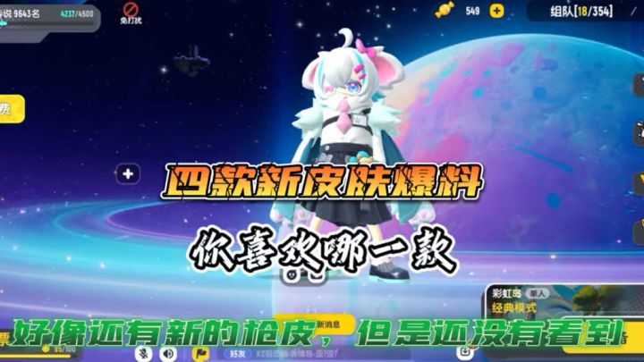 香肠派对四款新皮肤爆料,你会喜欢哪一款呢截图