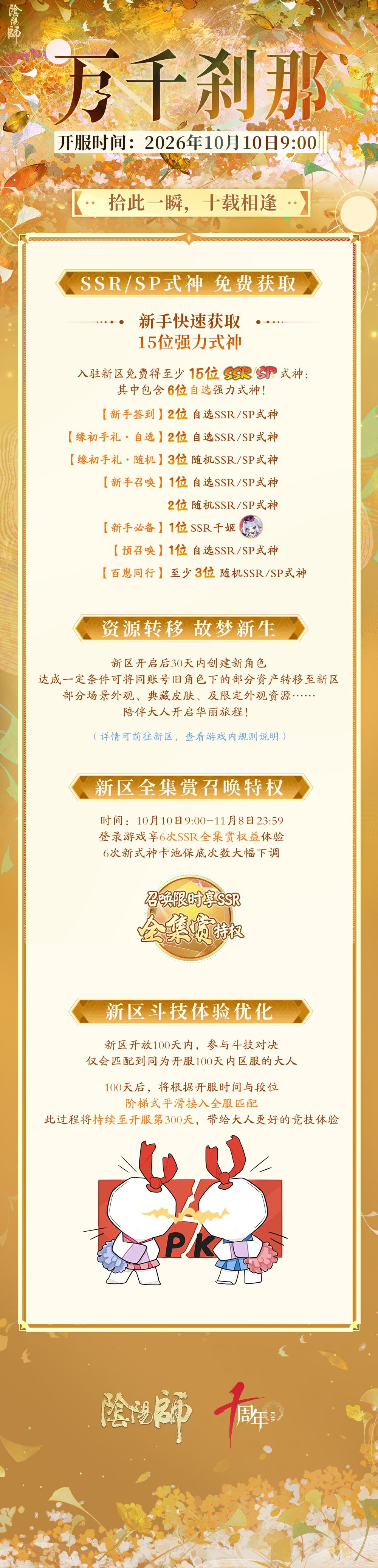 阴阳师新服情报，减负升级+海量福利 2