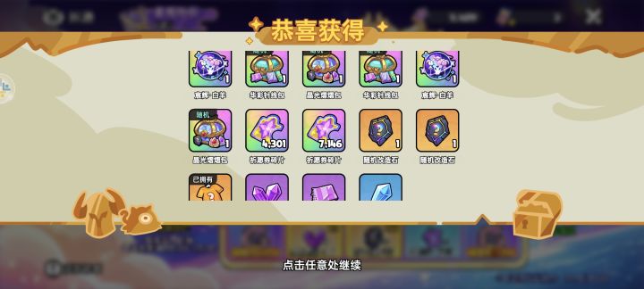 真当狗托了，好不容易攒一个十连截图