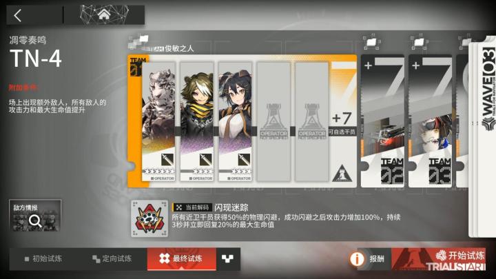 引航者试炼#6 TN-4最终试炼截图