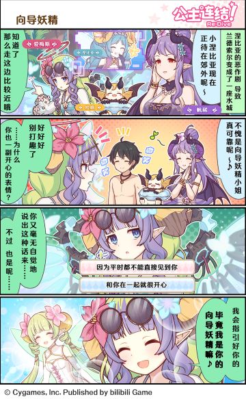 四格漫画更新——「向导妖精」