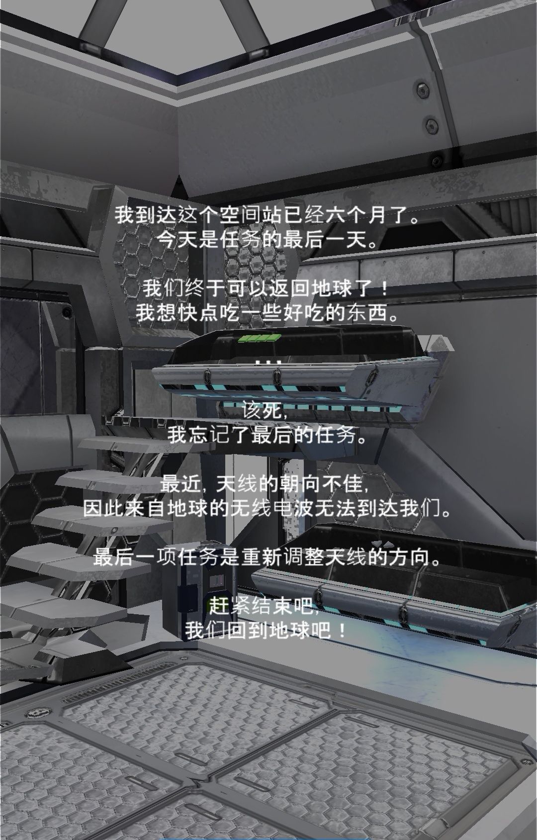 我想回到地球已通关! 1