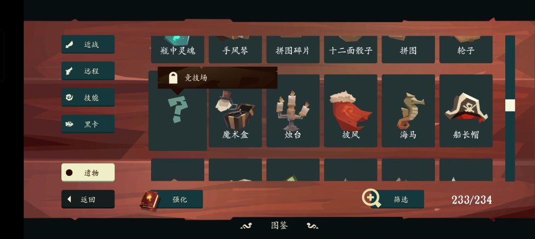求助竞技场图鉴 1