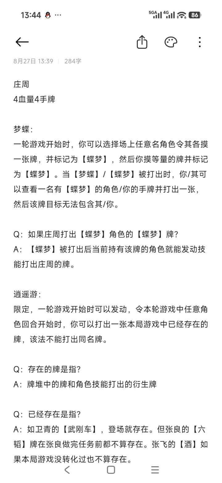 写了个庄周,希望大家来评鉴一下截图