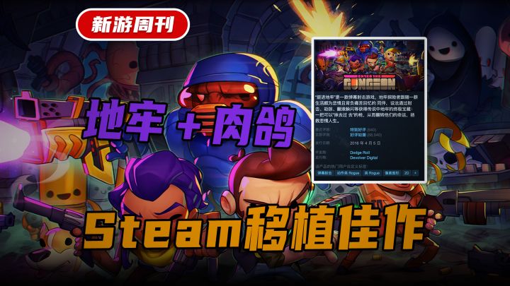 【Steam95%好评如潮!】像素呆萌画风+硬核操作!地牢肉鸽佳作!截图