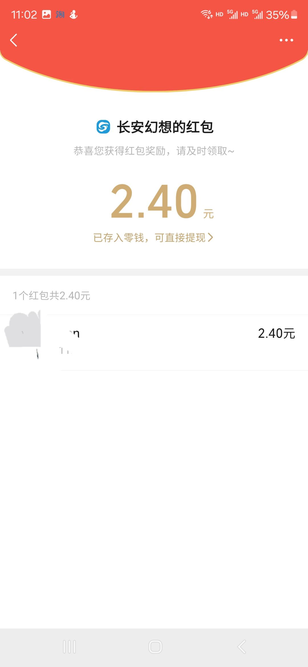 红包还要交税是吧 2