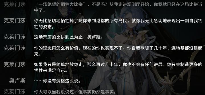 【投稿】明日方舟昨日海剧情讨论截图