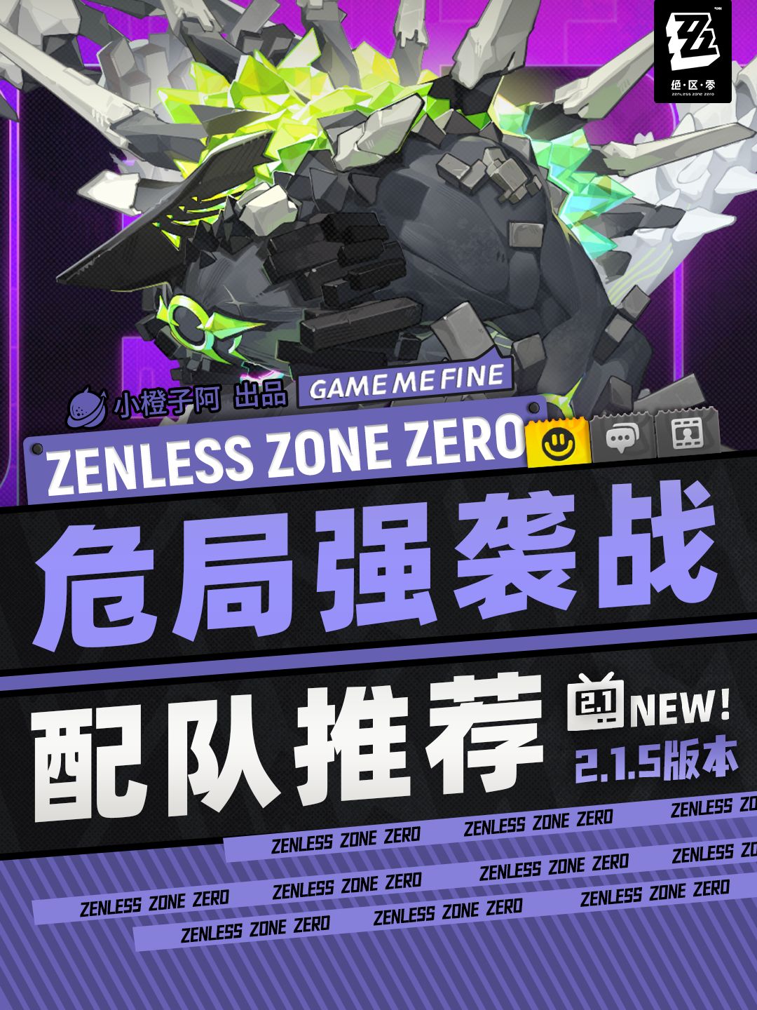 【2.1攻略征集】危局强袭战配队推荐 V2.1.5 1