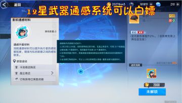 幻塔：12星武器通感系统可以白嫖！想白嫖到满星需要九个月