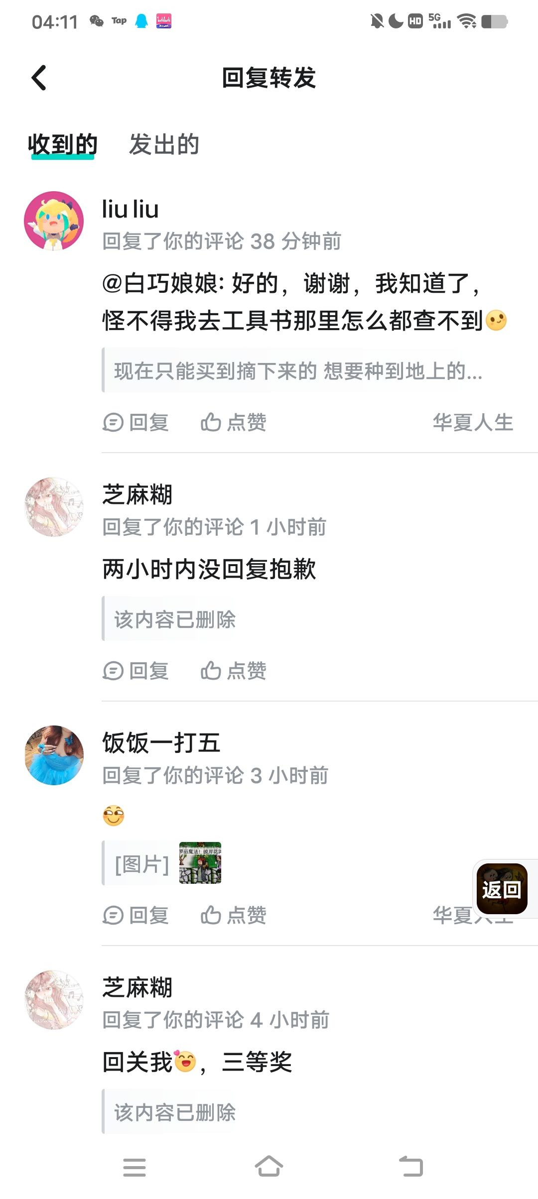 我一直在哭 2