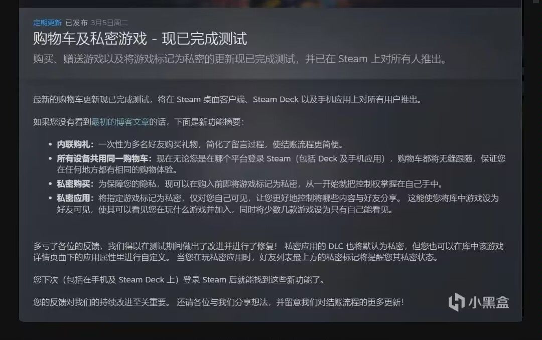 Steam购物车以及私密游戏🎮现已推出 2