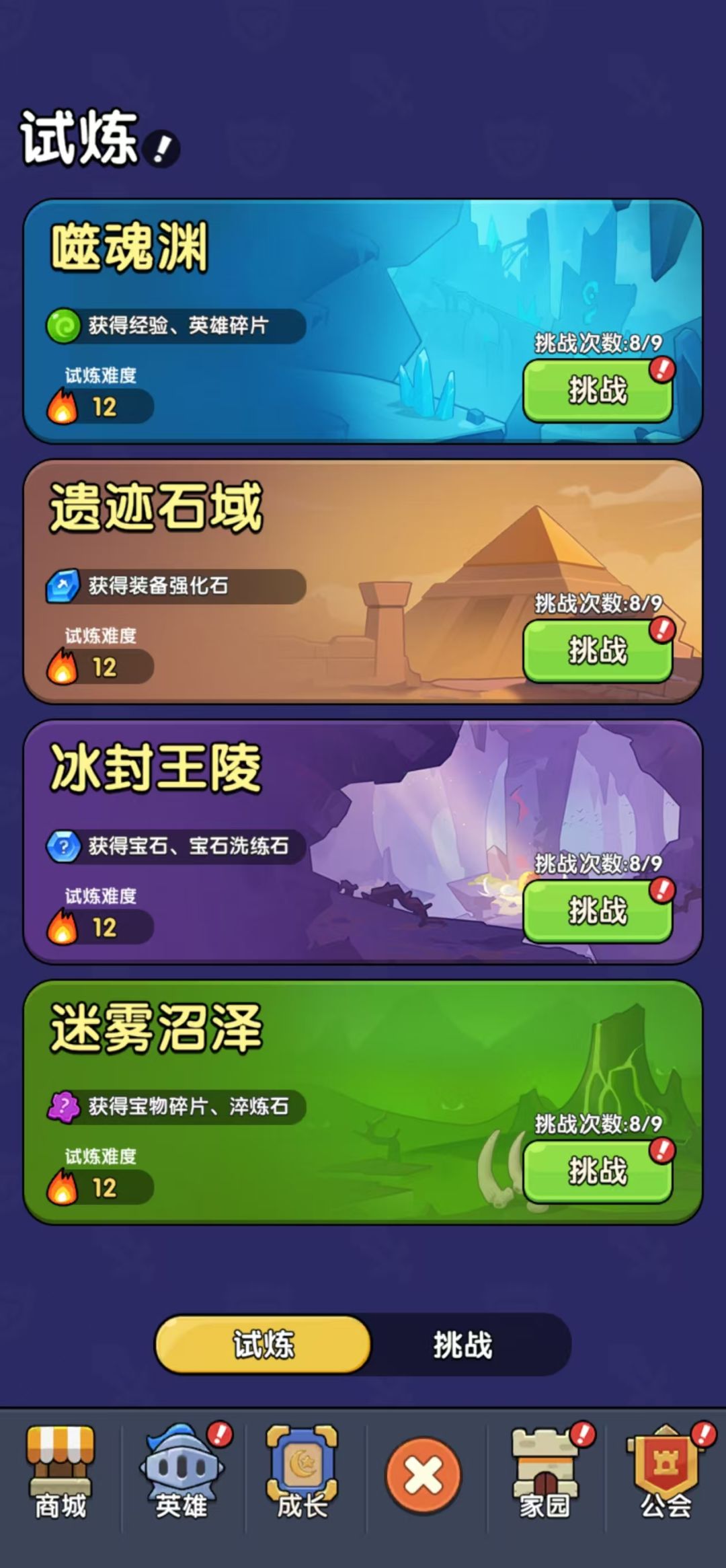 凹【试炼】攻略 2