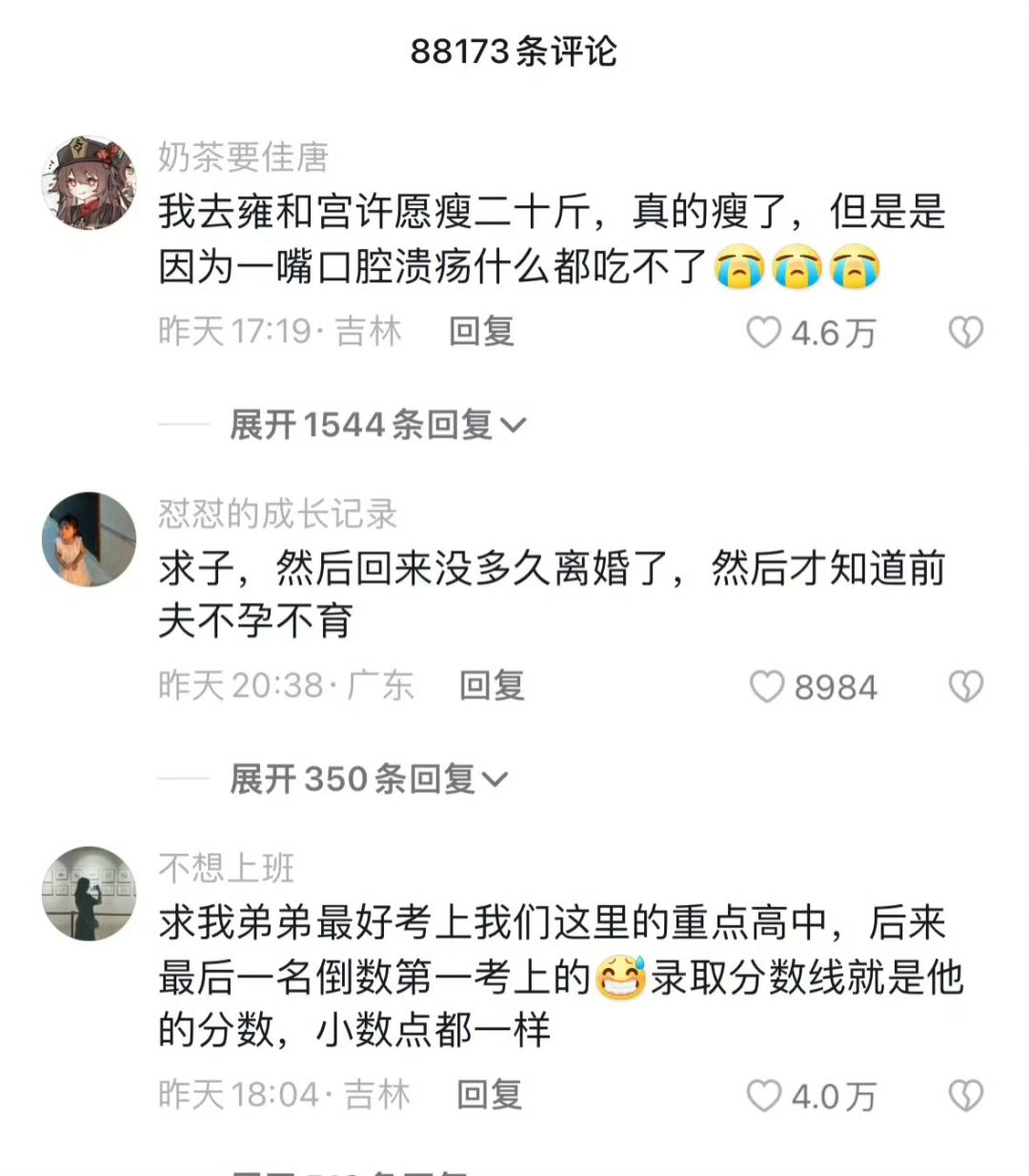 曲娘这个实现愿望的脑回路是雍和宫学的吧 3