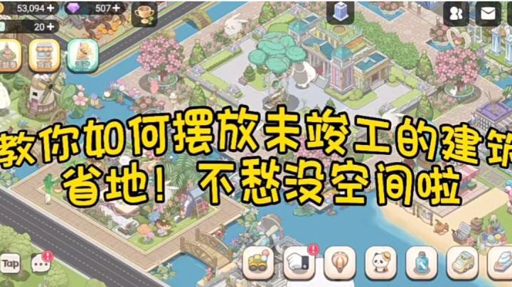 【梦幻的城】教你隐藏未竣工建筑|强推‼️截图