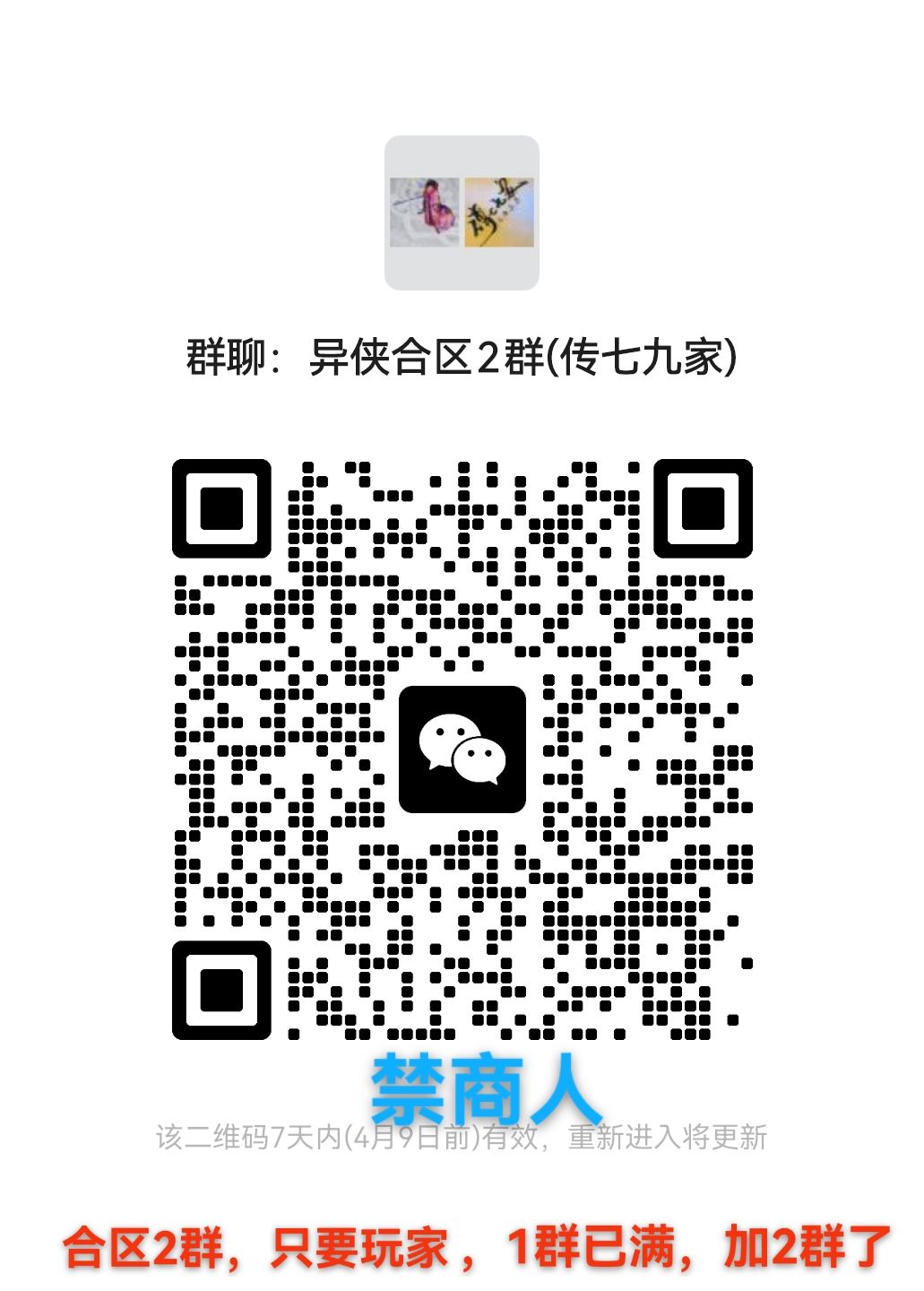 一群满,进二群 1